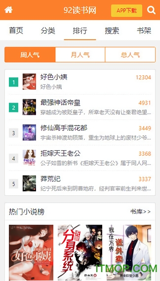 92读书小说app