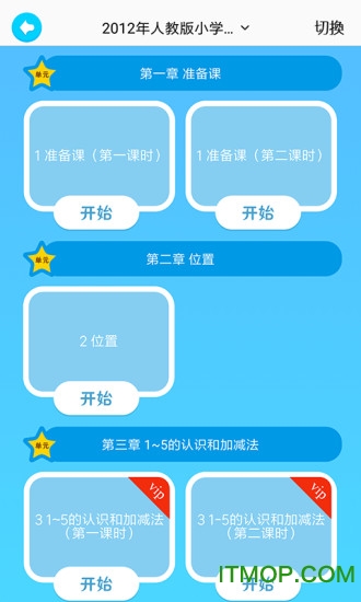 小学课程名师辅导app下载