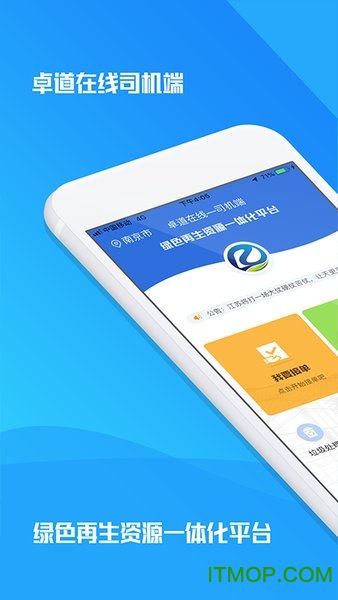 卓道在线司机端