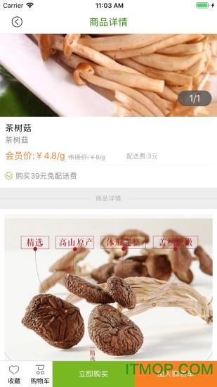 蔬达生鲜 蔬达生鲜app