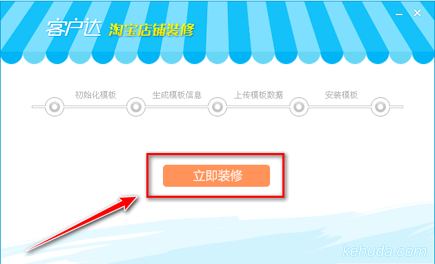 客户达装修助手