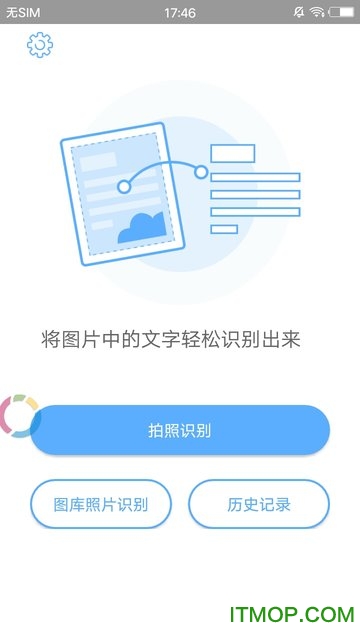 文字一键识别安卓版