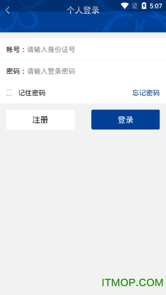 阿克苏智慧人社app下载