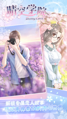 晴空学院破解版