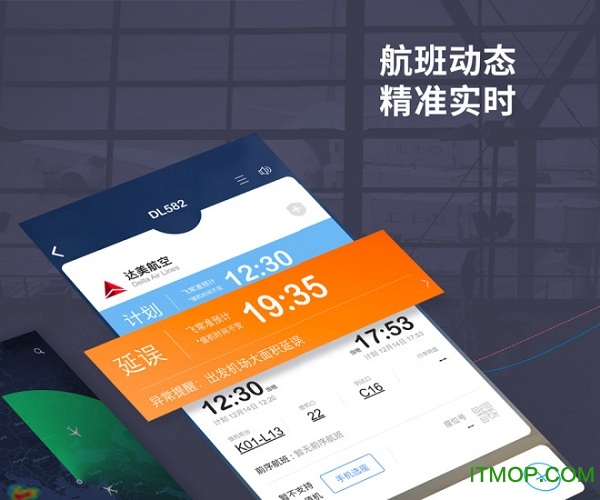 飞常准旅客版 飞常准最新版下载