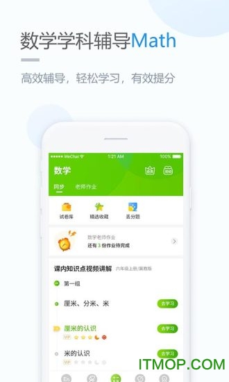 闽教学习app