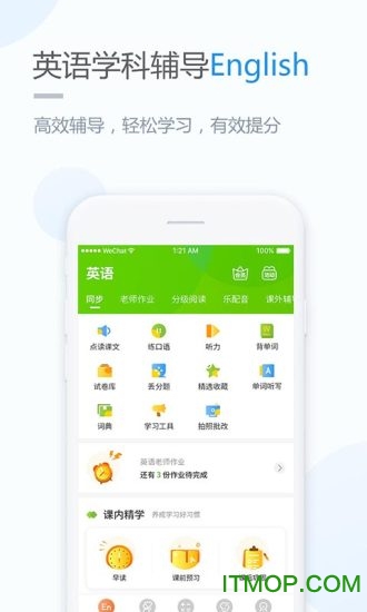 冀教学习app