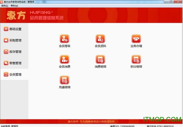 惠方会员管理信息系统 惠方会员管理信息系统