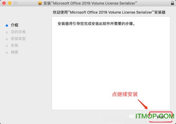 office2019mac破解版