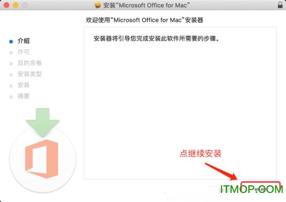 office2019mac破解版