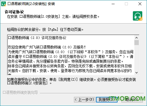口语易教师PC版