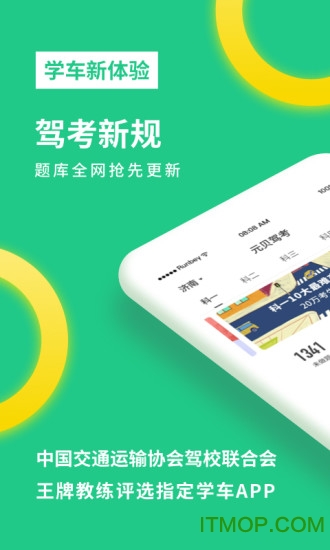 元贝驾考2020最新版