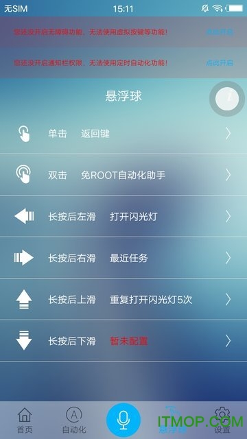 免root自动化助手vip版
