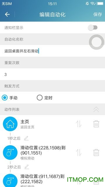 免root自动化助手app