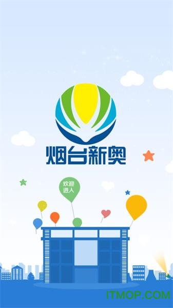 烟台新奥app下载