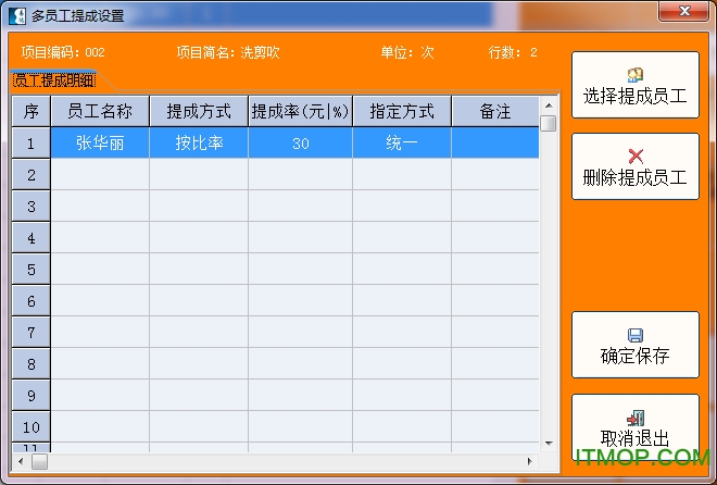 易达美发店管理