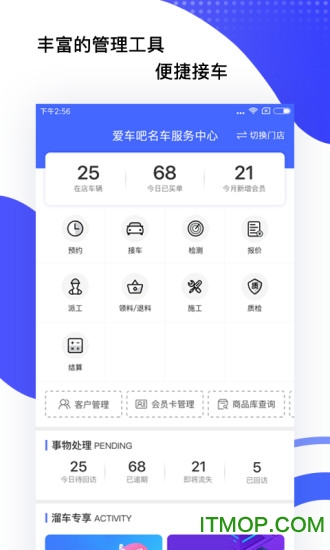 溜车智慧管家 溜车智慧管家