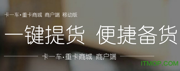 卡一车商户app