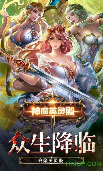 神魔英灵殿变态版 神魔英灵殿变态版