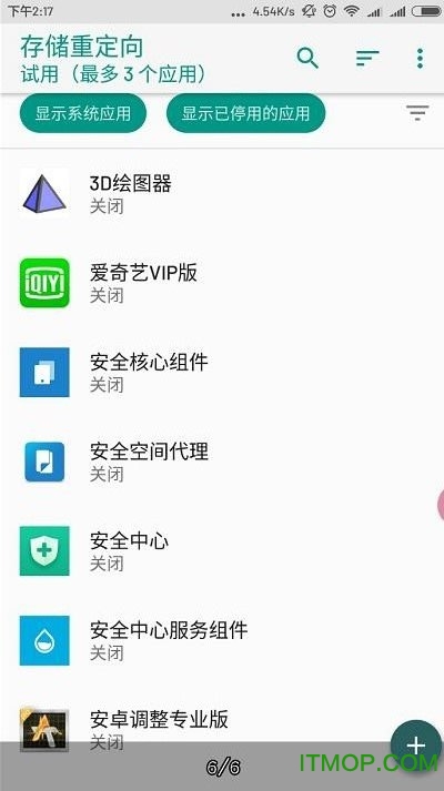 xposed存储重定向最新版