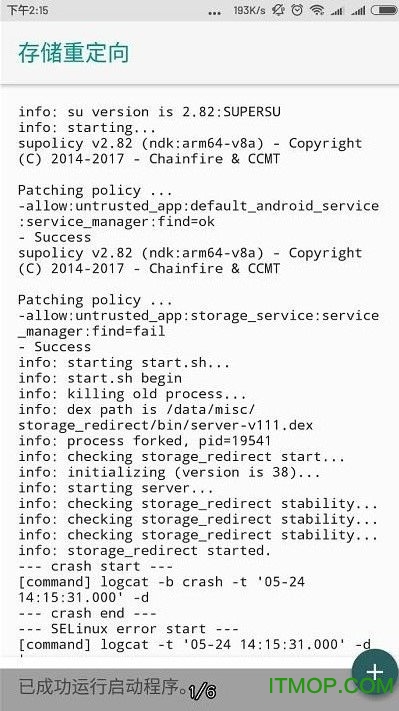 存储重定向完整版