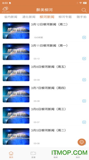 醉美柳河最新版下载