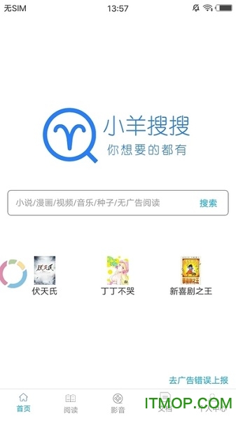 小羊搜搜app