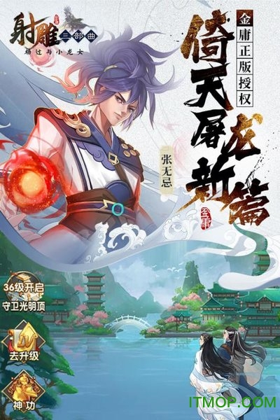 射雕三部曲加强版下载