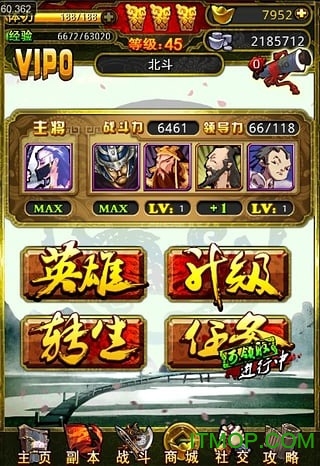 天天真三国手游