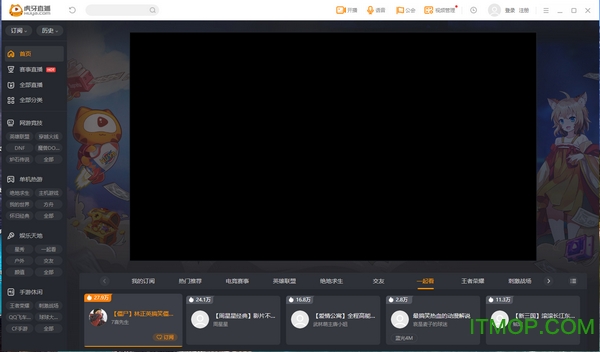 虎牙直播电脑版