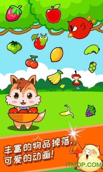 儿童宝宝接水果游戏