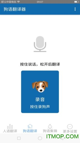 狗语翻译器app