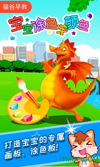 宝宝涂色学颜色游戏