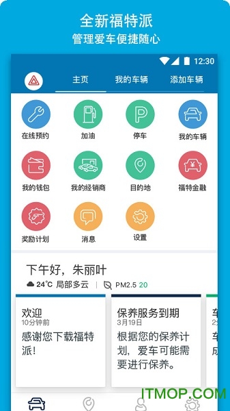 福特派远程互联 福特派app