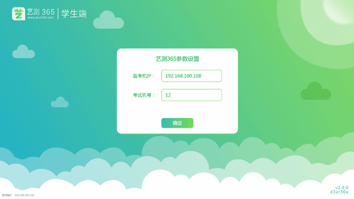 艺测365学生考试pc端