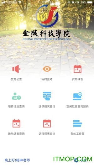 金科移动教务app下载