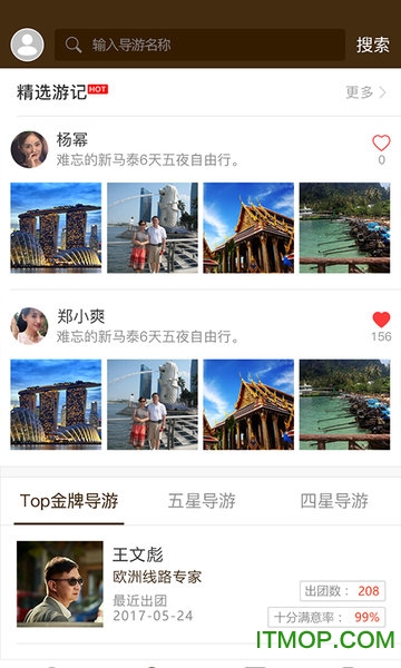 TOP赏游团友版 TOP赏游游客版