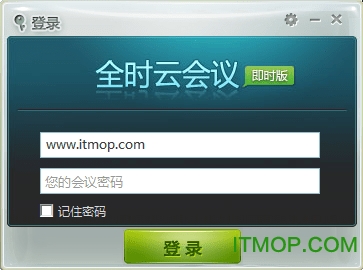 全时云会议电脑版