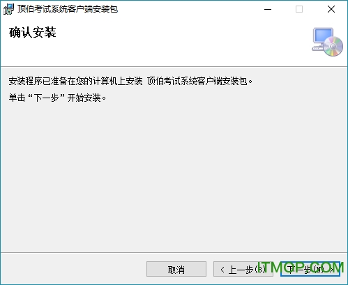 顶伯考试系统破解版下载