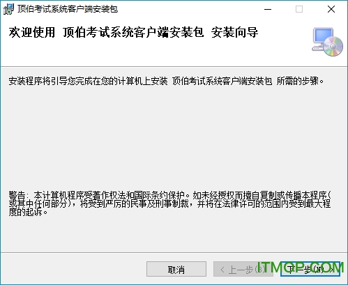 顶伯考试系统破解版下载