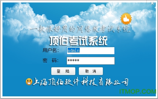 顶伯考试系统破解版下载