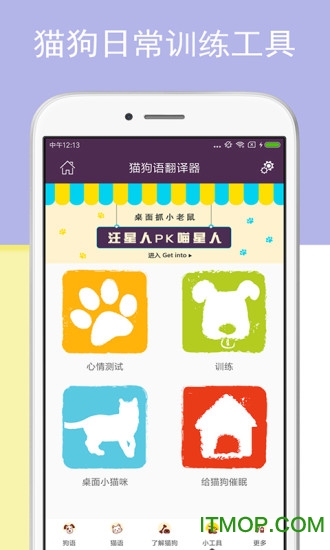 猫狗语翻译器 猫狗语翻译器app