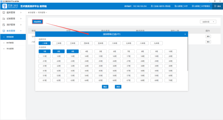 艺测365教师电脑版 艺测365教师电脑版