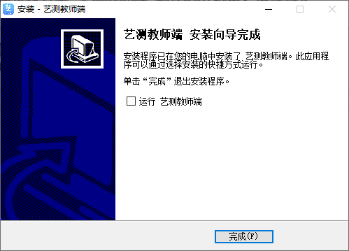 艺测365教师电脑版 艺测365教师电脑版