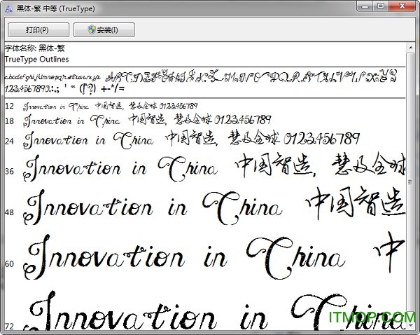 黑体繁中等字体 黑体繁中等字体