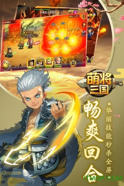 萌将三国小米版