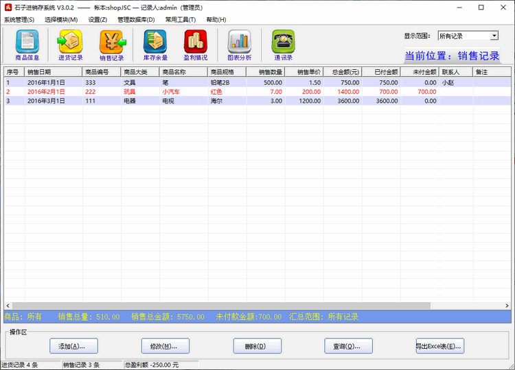 石子进销存 石子进销存