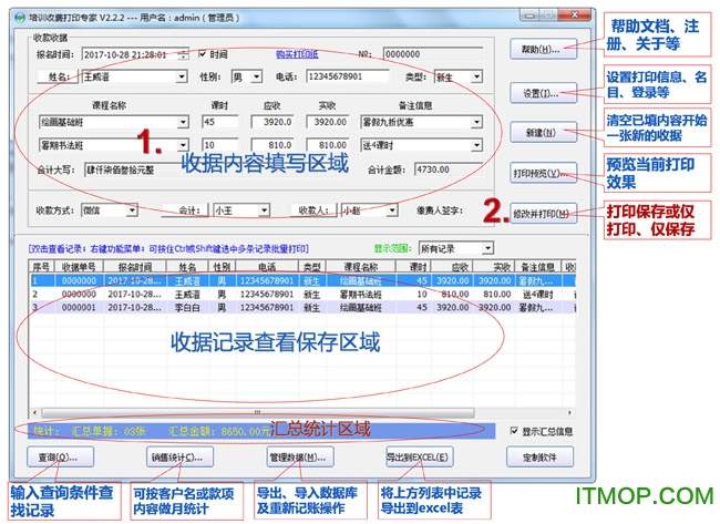 培训收费打印专家