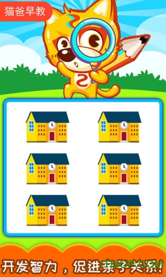 宝宝儿童找不同游戏