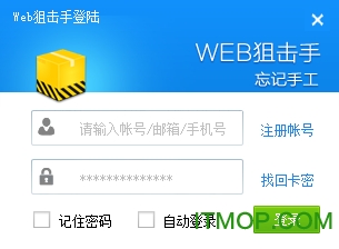 web狙击手破解版下载